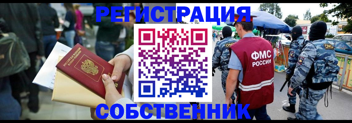 временная регистрация в Мыски