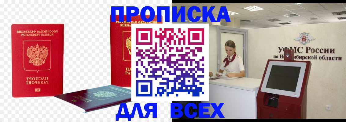 прописка поиск в Мыски