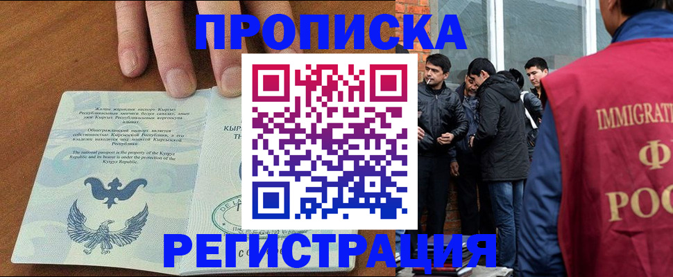 прописка 2025 в Мыски